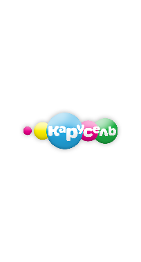 Карусель