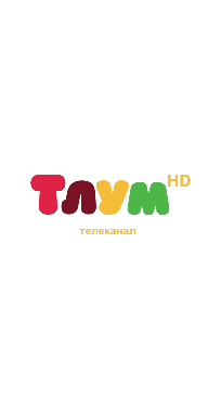 Тлум HD