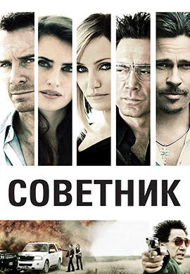 Советник