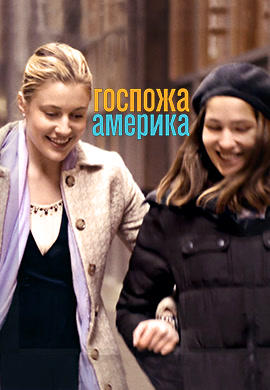 Госпожа Америка