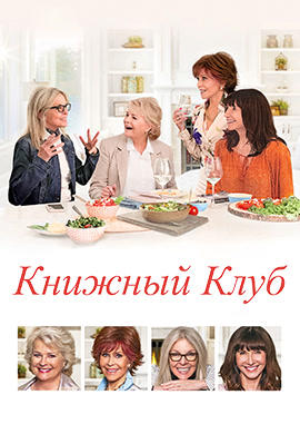 Книжный клуб