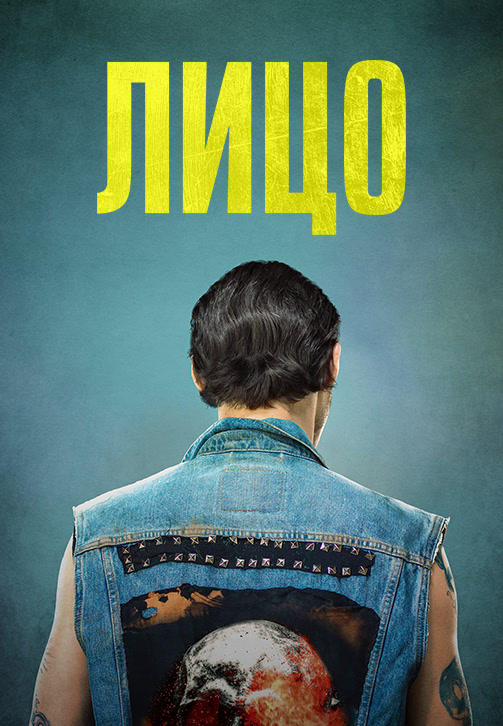 Лицо