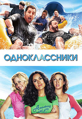 Одноклассники