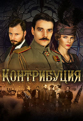 Контрибуция