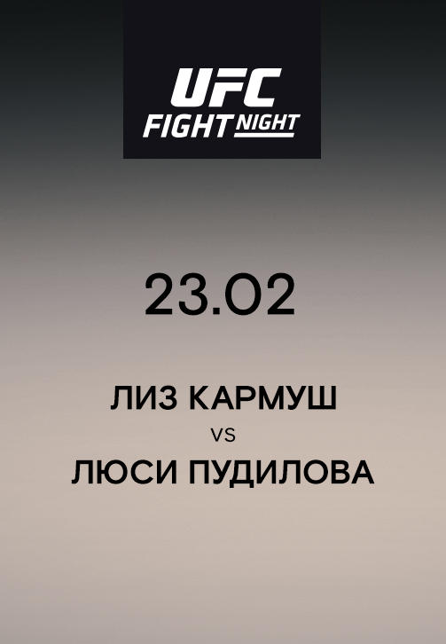Лиз Кармуш VS Люси Пудилова