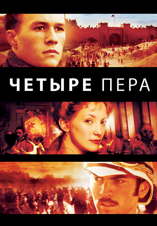 Четыре пера
