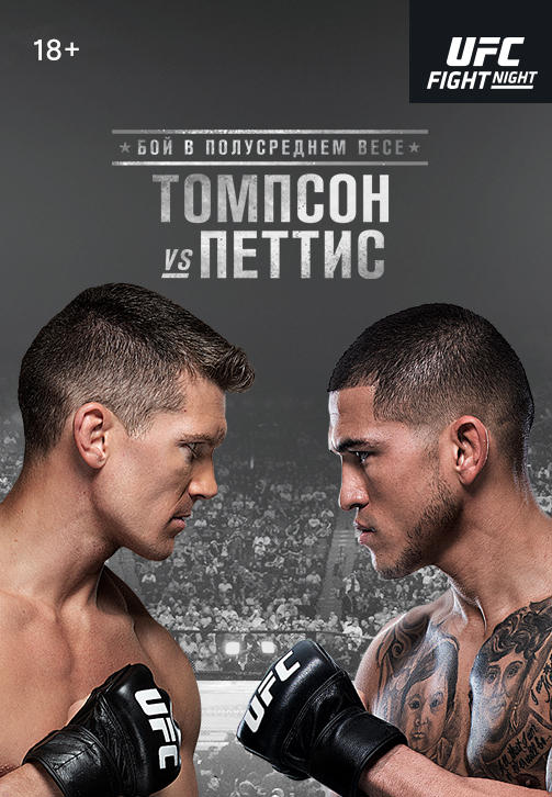 UFC Fight Night Nashville