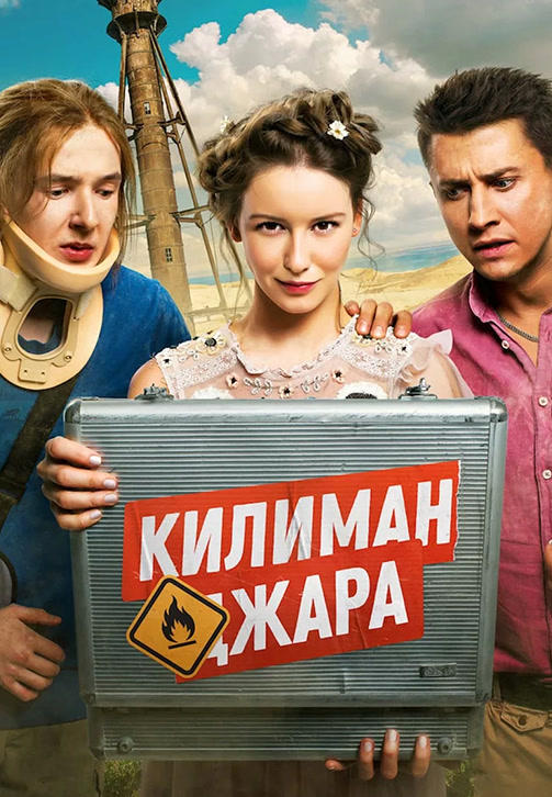 Килиманджара