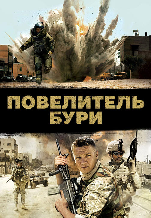 Повелитель бури
