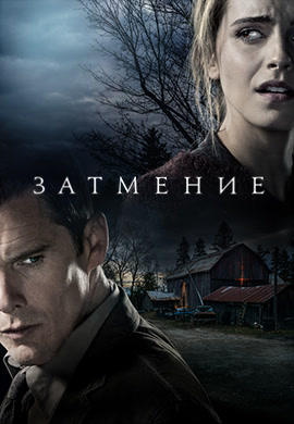 Затмение
