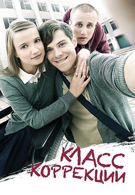 Класс коррекции