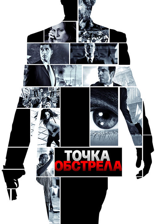 Точка обстрела