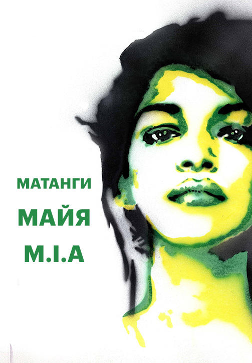 Постер к фильму Майя 2018