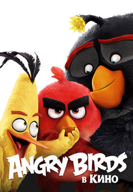Angry Birds в кино