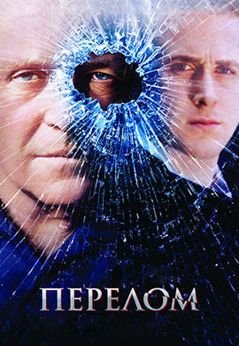 Перелом
