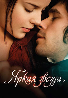 Яркая звезда