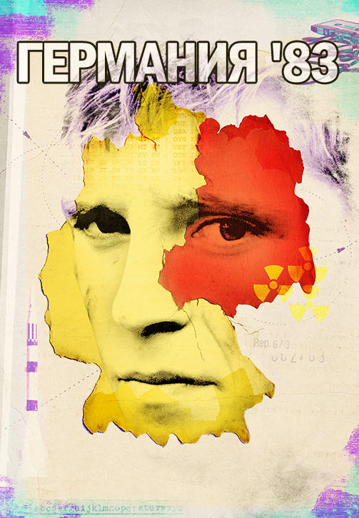 Германия 83. Сезон 1. Серия 5