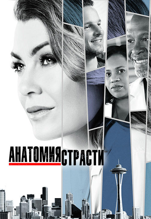 Анатомия страсти. Сезон 14. Серия 14