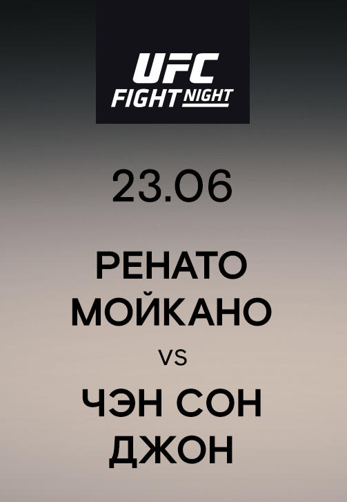 Постер к сериалу Ренато Мойкано vs Чэн Сон Джон 2019