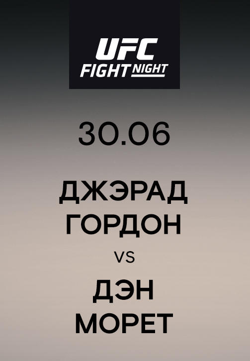 Постер к сериалу Джэрад Гордон vs Дэн Морет 2019