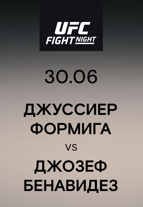 Джуссиер Формига vs Джозеф Бенавидез