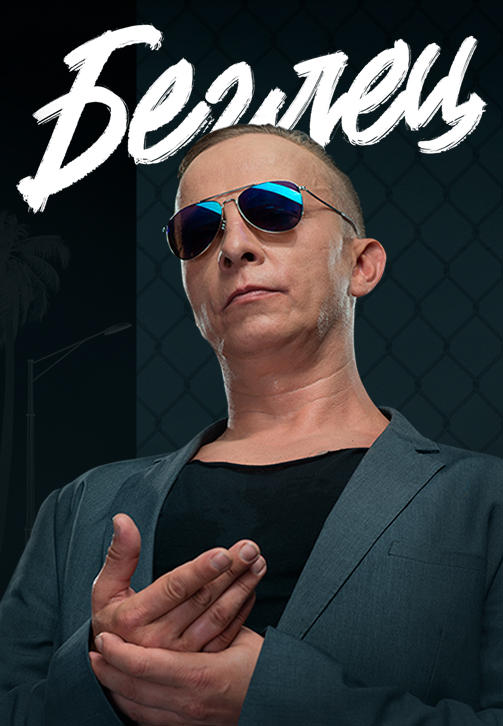 Беглец. Сезон 1. Серия 3