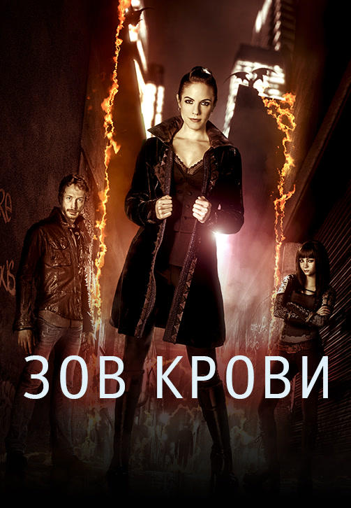 Постер к сериалу Зов крови. Сезон 4. Серия 6 2013