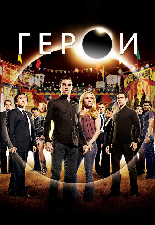 Герои