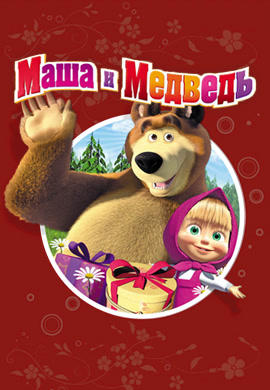 Маша и Медведь. Сезон 1. Праздник урожая