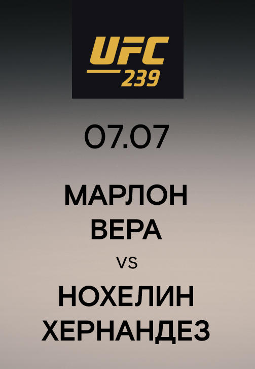 Марлон Вера vs Нохелин Хернандез