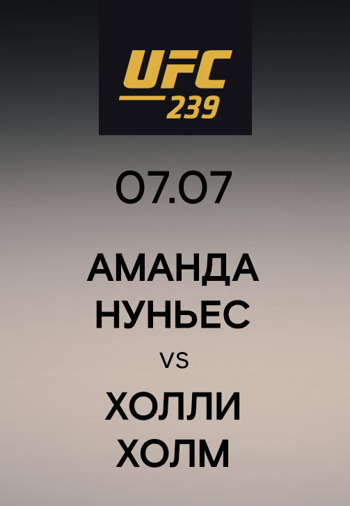 Аманда Нуньес vs Холли Холм
