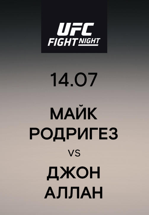 Постер к сериалу Майк Родригез vs Джон Аллан 2019