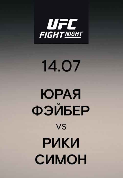 Юрая Фэйбер vs Рики Симон