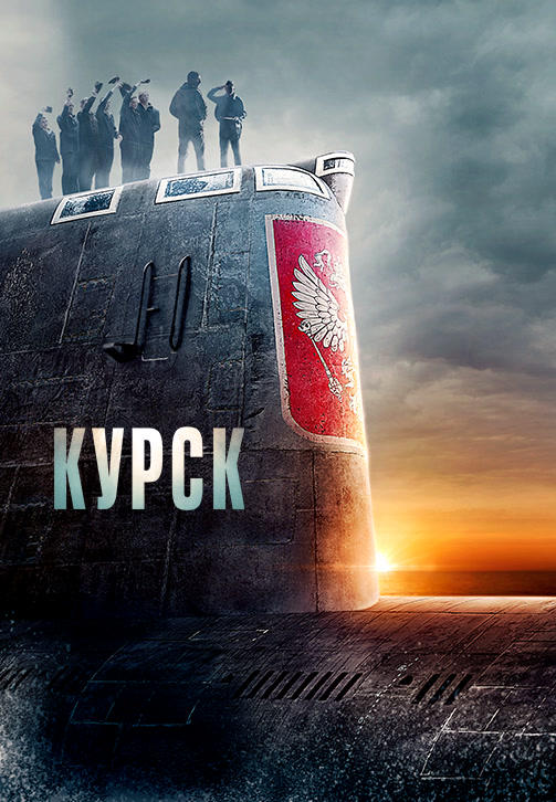 Курск