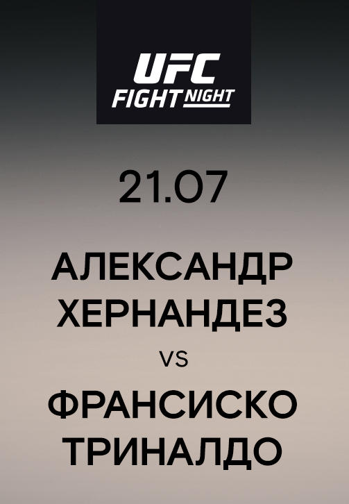 Постер к сериалу Александр Хернандез vs Франсиско Триналдо 2019