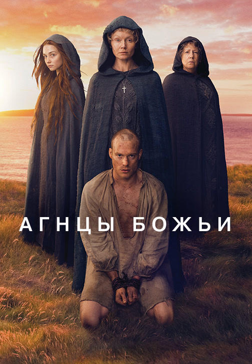 Агнцы Божьи