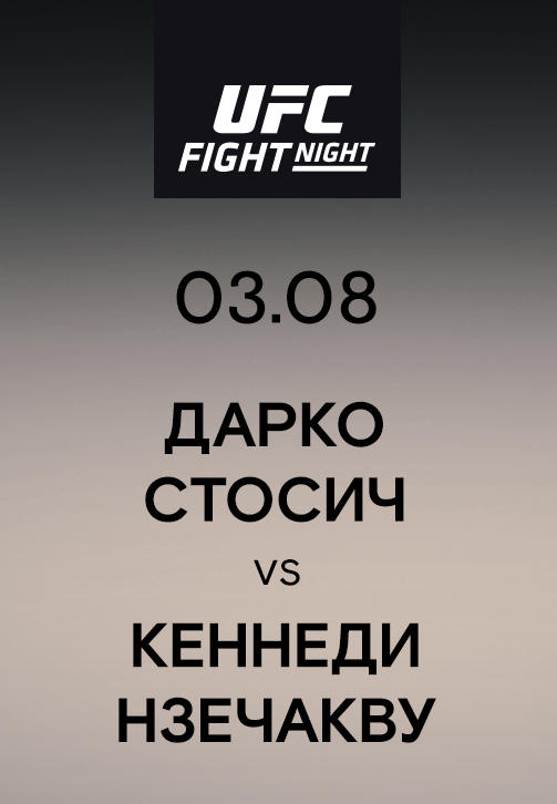 Постер к сериалу Дарко Стосич vs Кеннеди Нзечакву 2019