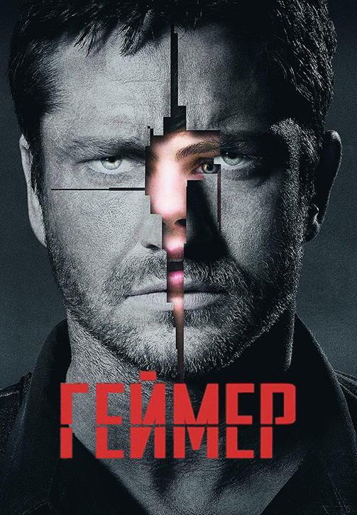 Геймер