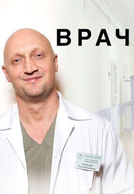 Врач