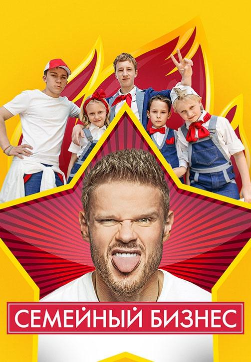 Семейный бизнес. Сезон 2. Серия 17