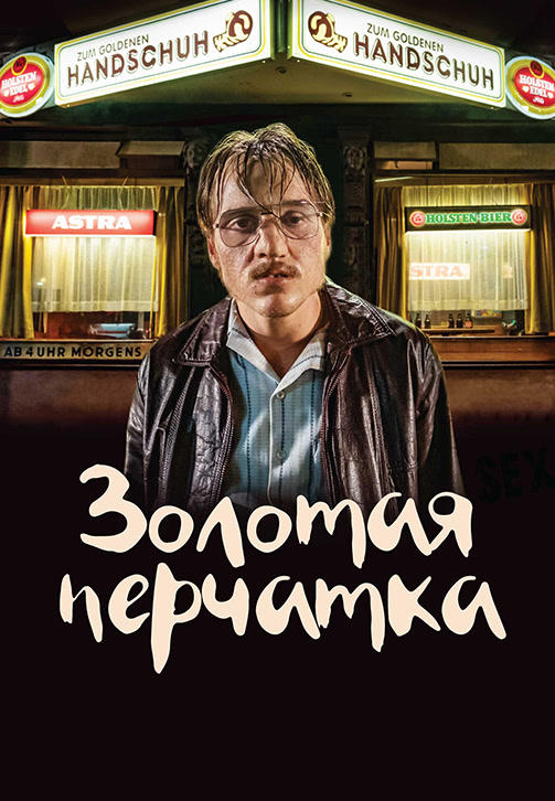 Золотая перчатка