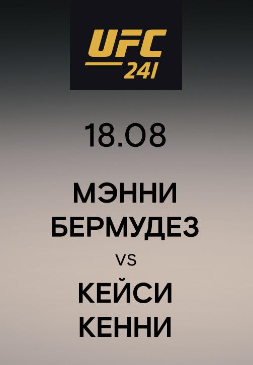 Постер к сериалу Мэнни Бермудез vs Кейси Кенни 2019