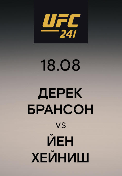Дерек Брансон vs Йен Хейниш