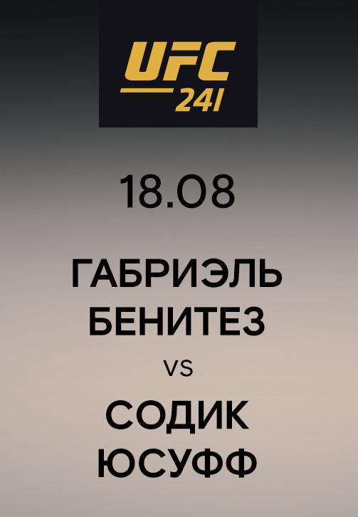Габриэль Бенитез vs Содик Юсуфф