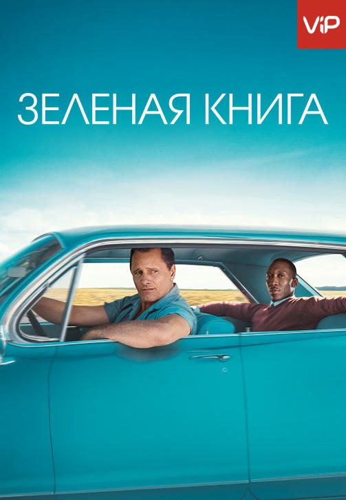Зелёная книга