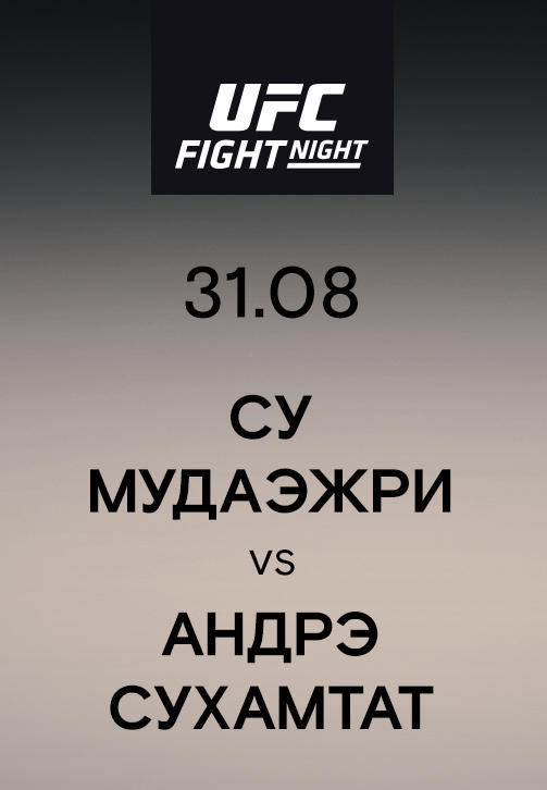 Су Мудаэжри vs Андрэ Сухамтат