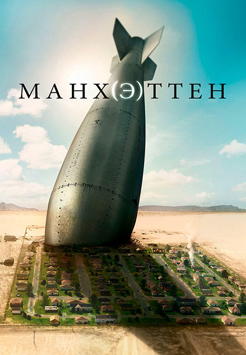 Манхэттен