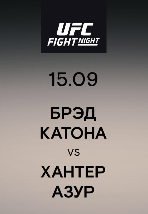 Постер к сериалу Брэд Катона vs Хантер Азур 2019