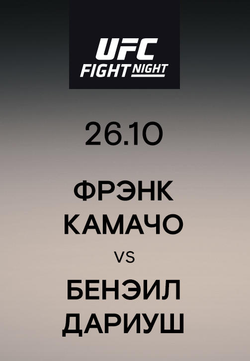 Постер к сериалу Фрэнк Камачо vs Бенэил Дариуш 2019