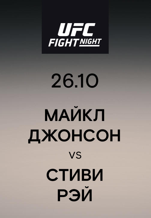 Постер к сериалу Майкл Джонсон vs Стиви Рэй 2019